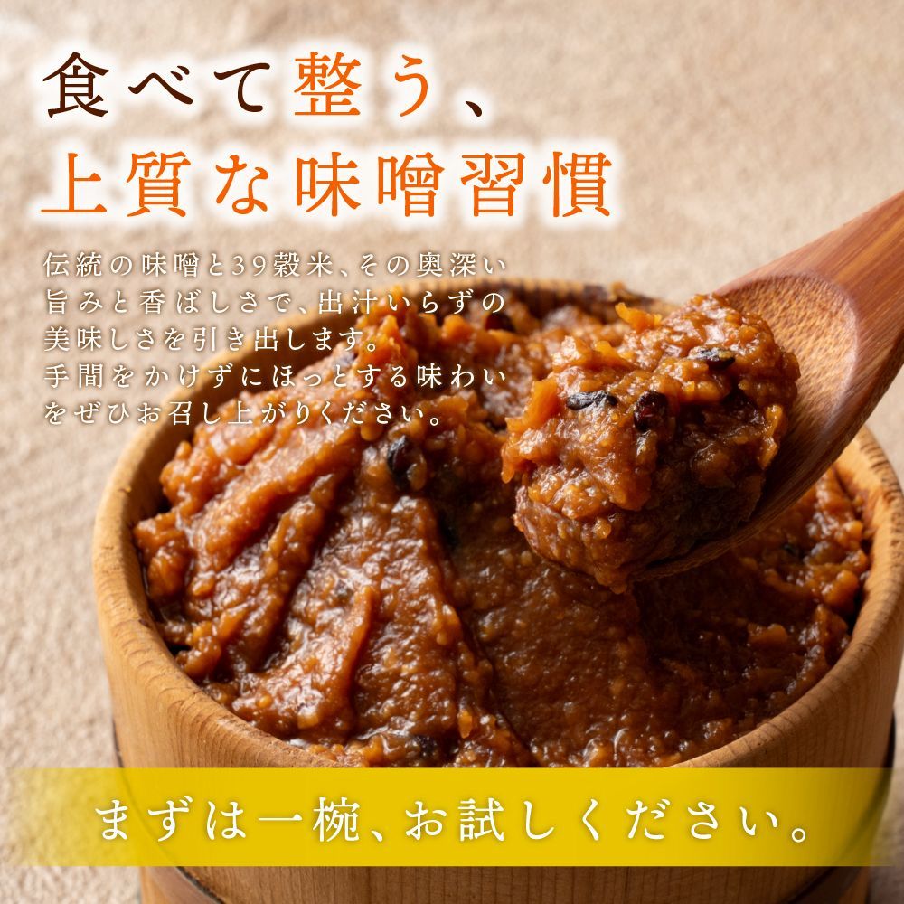 雑穀米本舗 三十九穀米味噌