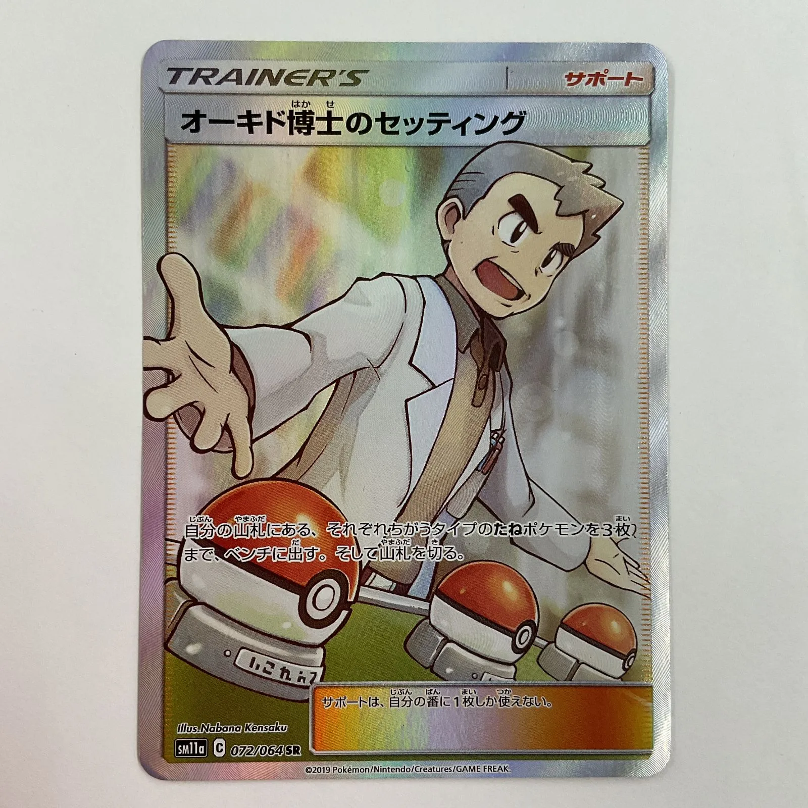 2025年最新】オーキド博士のセッティング srの人気アイテム - メルカリ