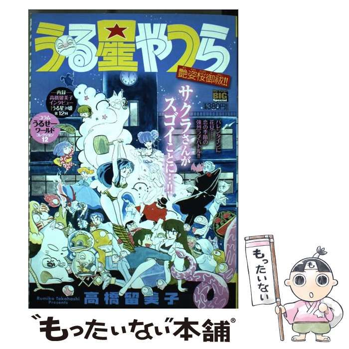 うる星やつら 艶姿桜御祓!! すてき