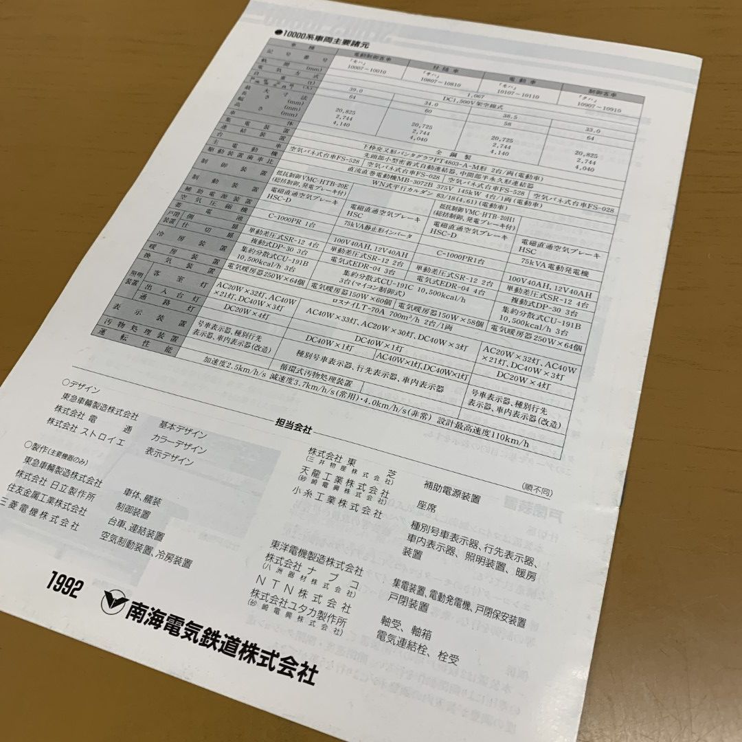 ▲01)【同梱不可】SERIES 10000 TECHNICAL NOTES/南海電気鉄道/10000系テクニカルノート/1万/カタログ/パンフレット/A △01)【同梱不可】SERIES 10000 TECHNICAL NOTES/南海電気鉄道