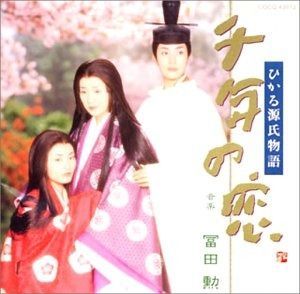 CD】千年の恋～ひかる源氏物語 ― オリジナル・サウンドトラック