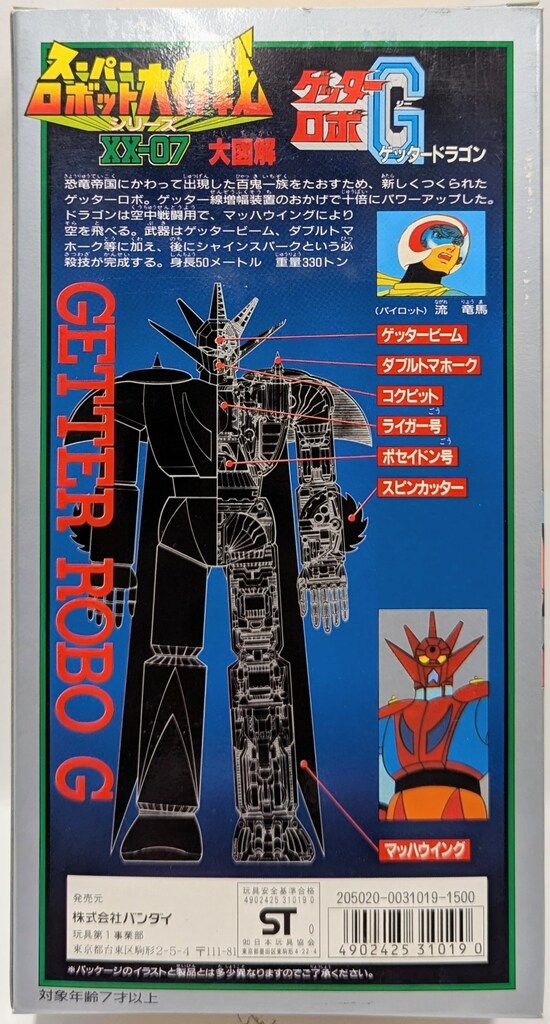 スーパーロボット大作戦 XX-07 『ゲッターロボG』