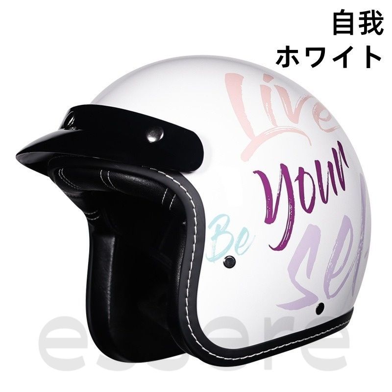 ジェットヘルメット 3|4型 ヘルメット 四季兼用 オートバイ 自我 ホワイト