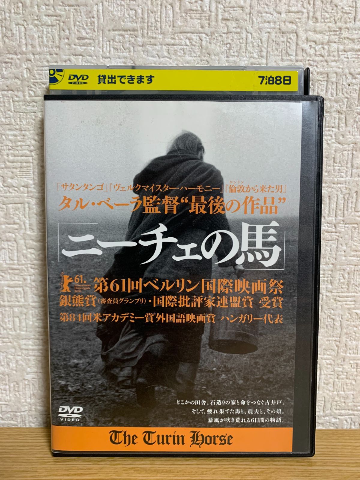 Amazon.co.jp: ニーチェの馬 レンタル版 DVD タル・ベーラ