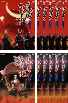 真田太平記　全巻　DVD　レンタルアップ品 ys0152 レンタルUP◇DVD 真田太平記 全12巻 ※ケース無 - メルカリ