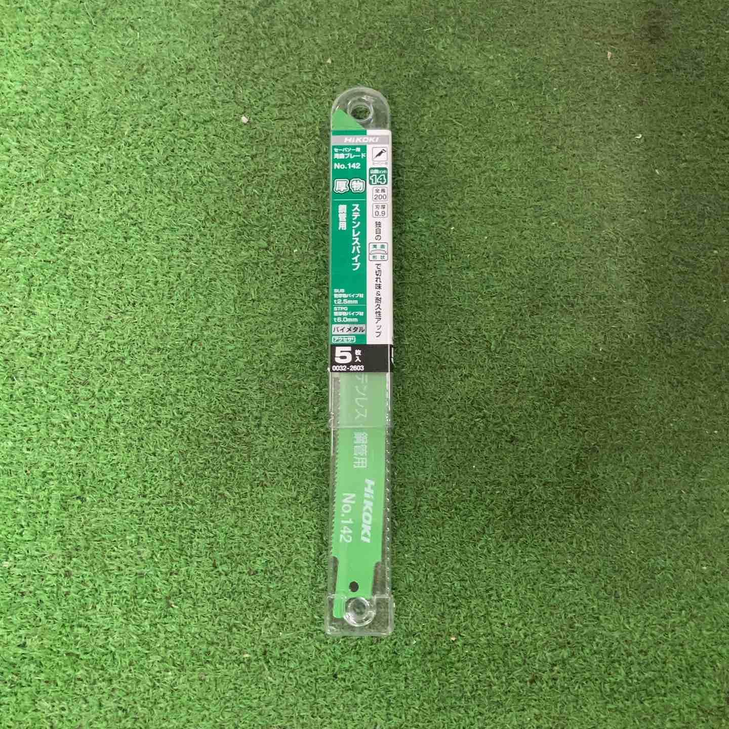 ハイコーキ HIKOKI 旧 日立工機 湾曲セーバーソーブレードNo.142 全長200mm 5枚入 20セット 100枚 0032-2603 町田店