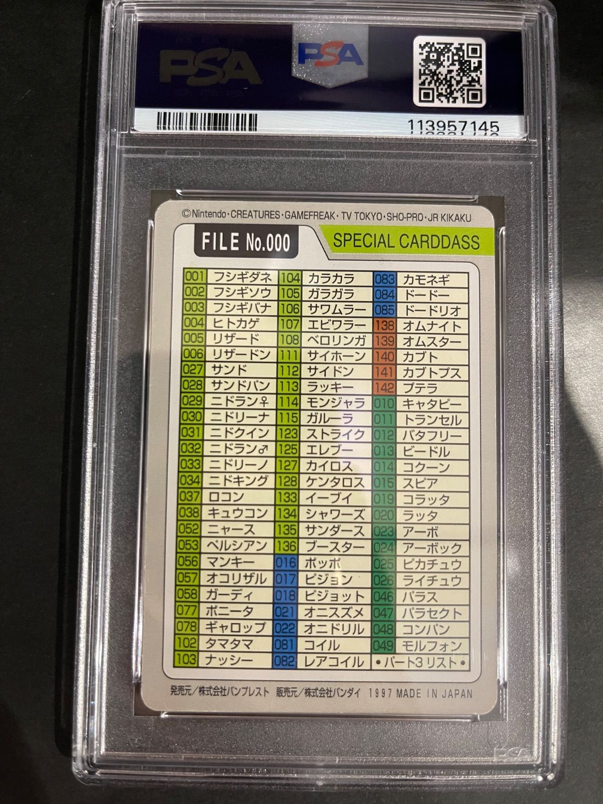 ポケモンカード1997年 カードダス バンダイ スペシャルカード No.000