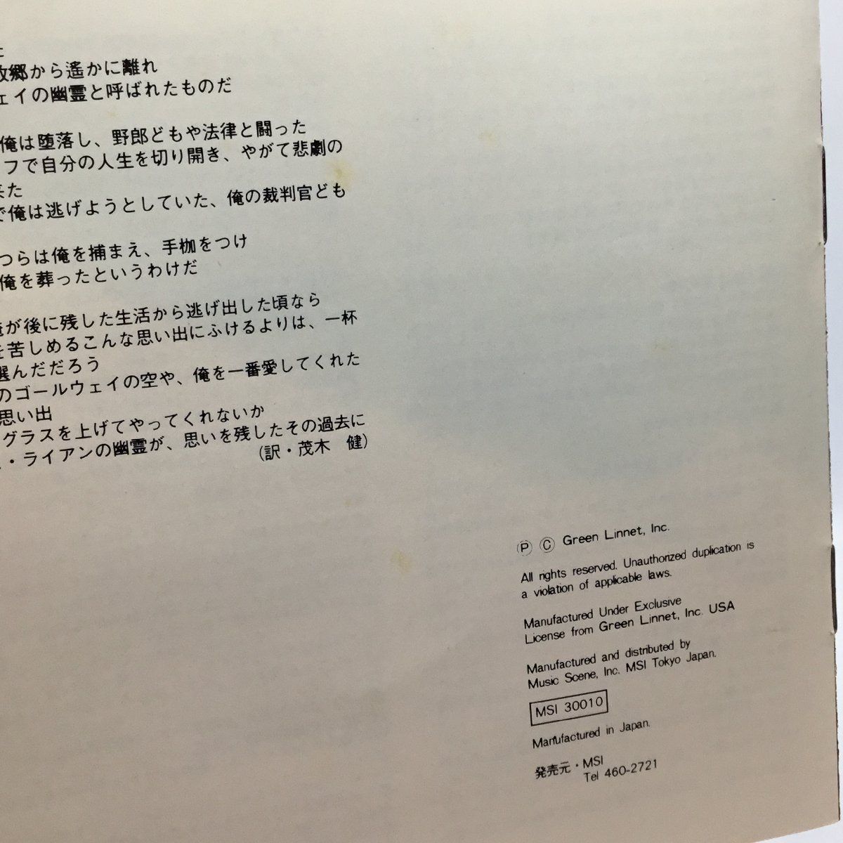 ケルティック・サンダー　過ぎ去りし日々の輝き ○ ケルティック・サンダー / 過ぎ去りし日々の輝き (CD