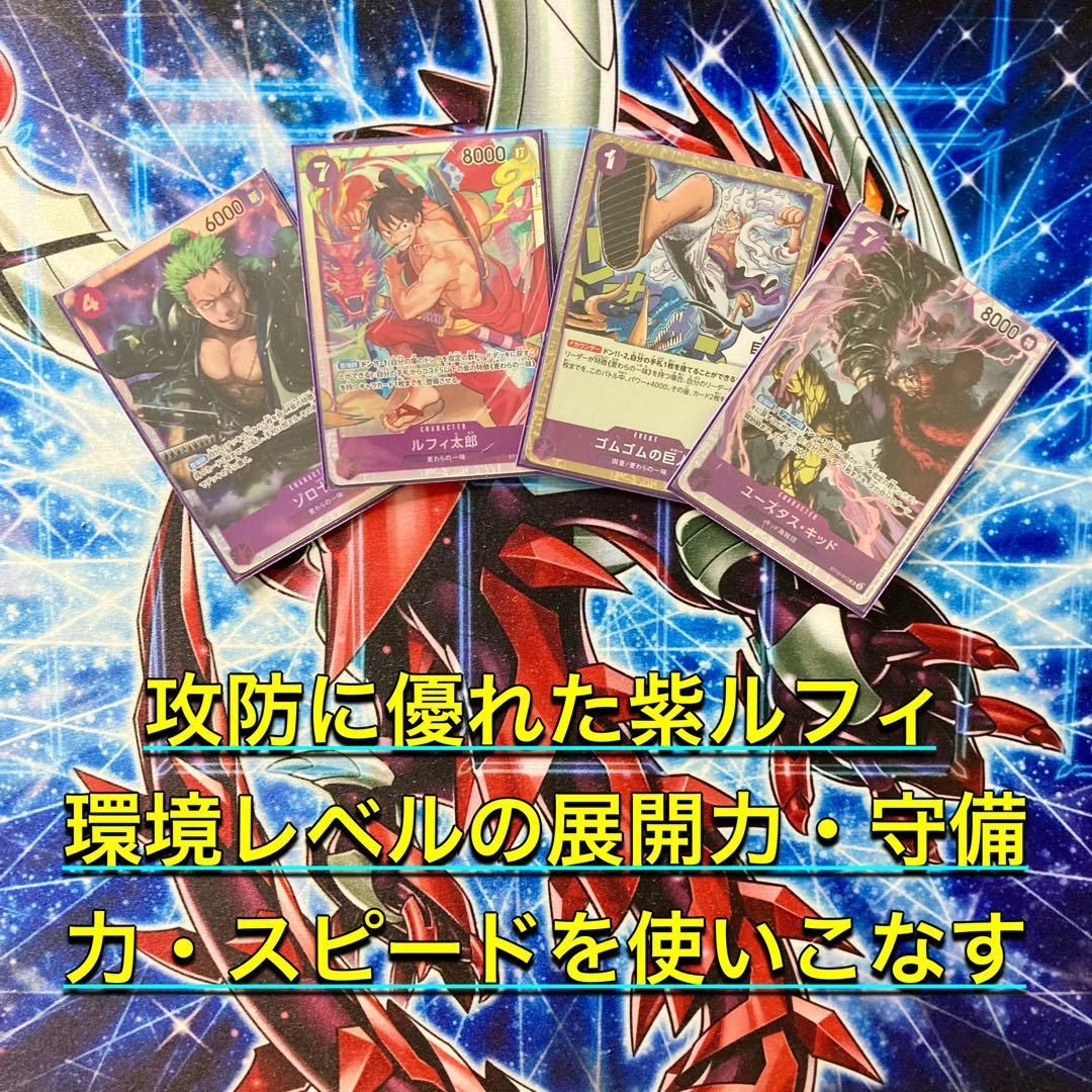 本格構築 【紫ルフィ】デッキ メイン＆ドン＆二重スリーブ 大会構築 【紫ルフィ】デッキ メイン＆ドン＆二重スリーブ
