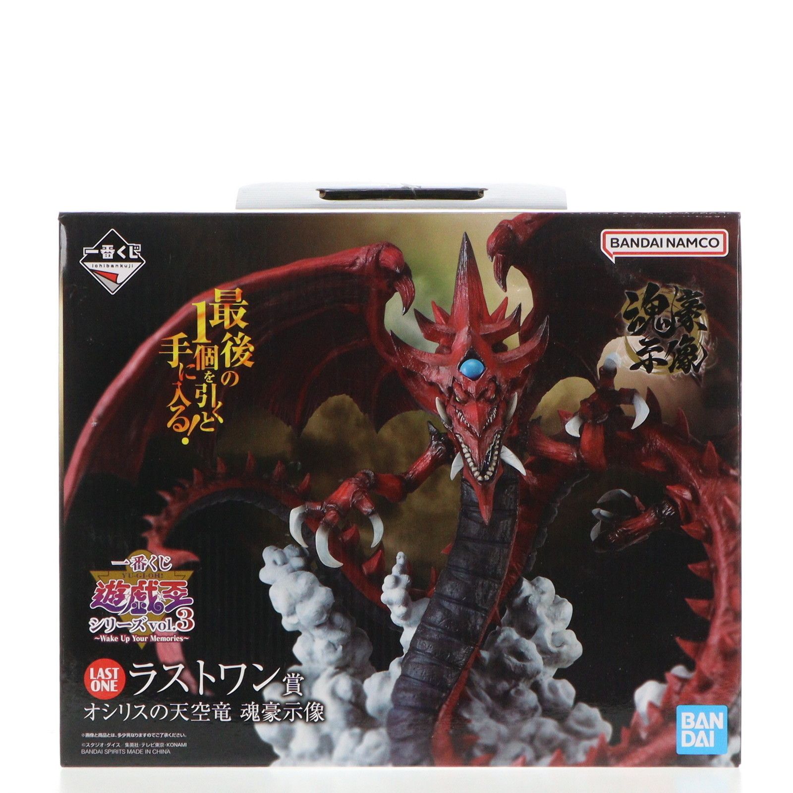 ラストワン賞 オシリスの天空竜 魂豪示像 一番くじ 遊☆