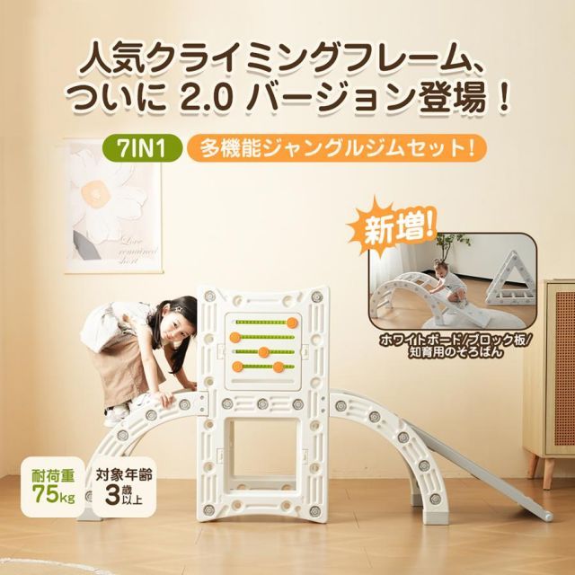 7IN1 多機能ジャングルジム すべり台 滑り台 屋内 室内用 大型遊具 室内遊具 キッズ 子供 誕生日プレゼント おもちゃ 子供 誕生日プレゼント