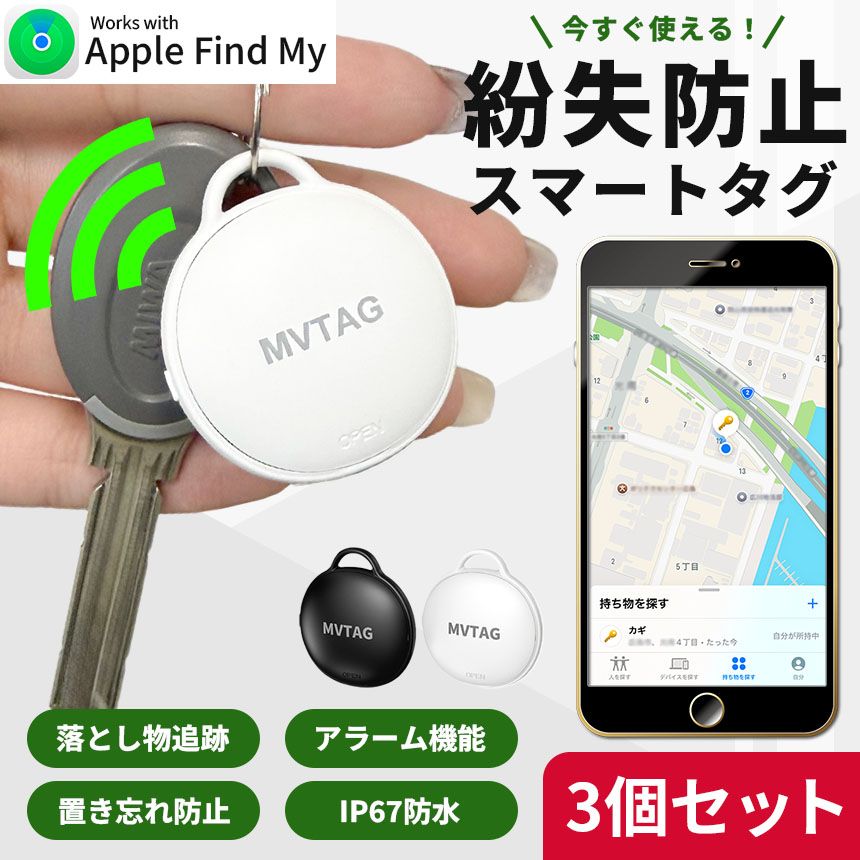 紛失防止 スマートタグ 3個セット GPS 追跡 鍵 キー カギ 財布 タグ エアタグ iPhone iPad 探す 忘れ物 キーファインダー 落とし物 探し物 電池式 迷子 子供