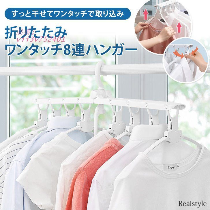 ハンガー 収納 洗濯物干し 8連 ワンタッチ 折りたたみ おしゃれ 室内 ひとり暮らし 便利 ランド新生活 部屋 外干し スリム 時短 ライフハック  vii3v752401