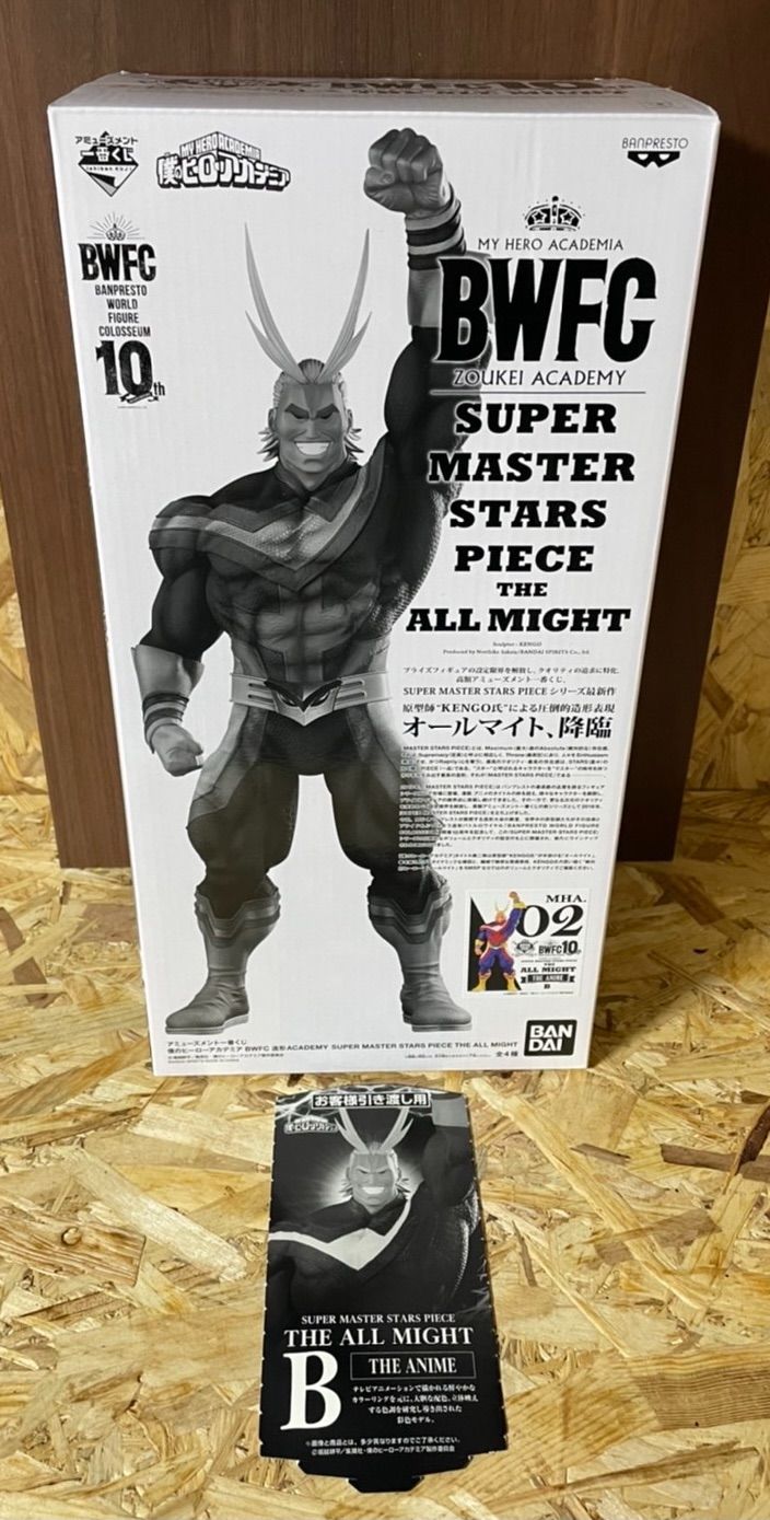 SMSP 国内正規品 半券付き b賞 THE ANIME賞 オールマイト - メルカリ