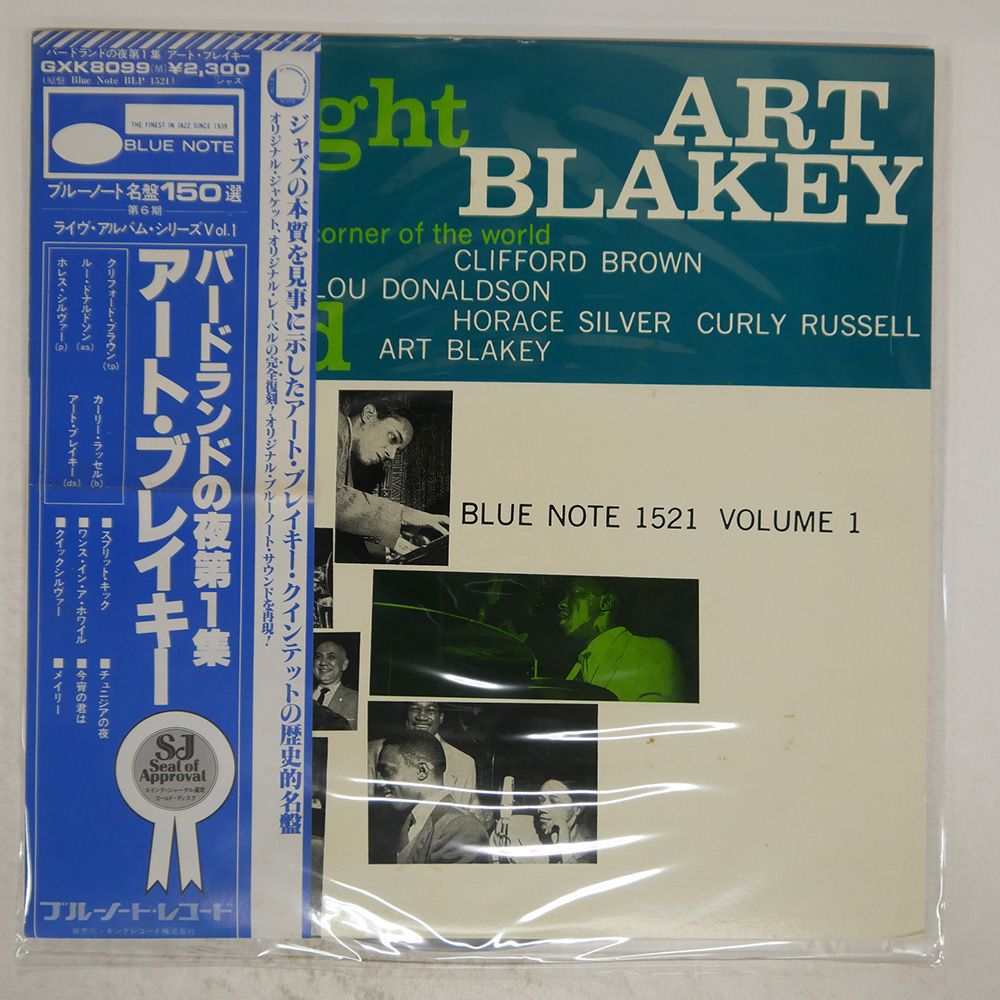 アート・ブレイキー/バードランドの夜【キング盤・完全限定盤