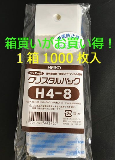箱買いが !! HEIKO クリスタルパック ヘッダー付OPP袋 透明 H4-8 1000枚 シモジマ