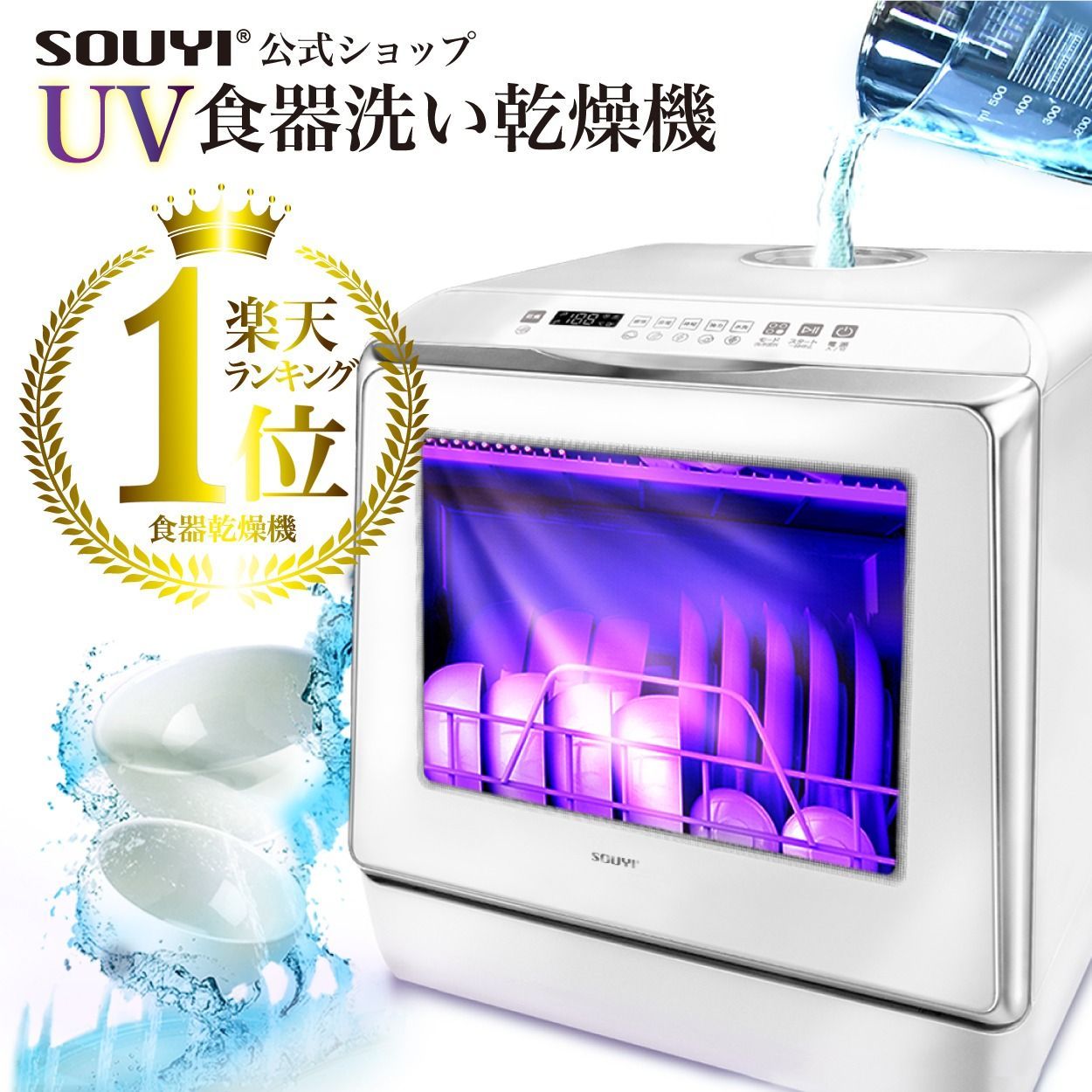 メーカー直販】SOUYI 食器洗い乾燥機 UV機能付き SY-118-UV 工事 メーカー直販】SOUYI 食器洗い乾燥機 UV機能付き SY-118-UV 工事