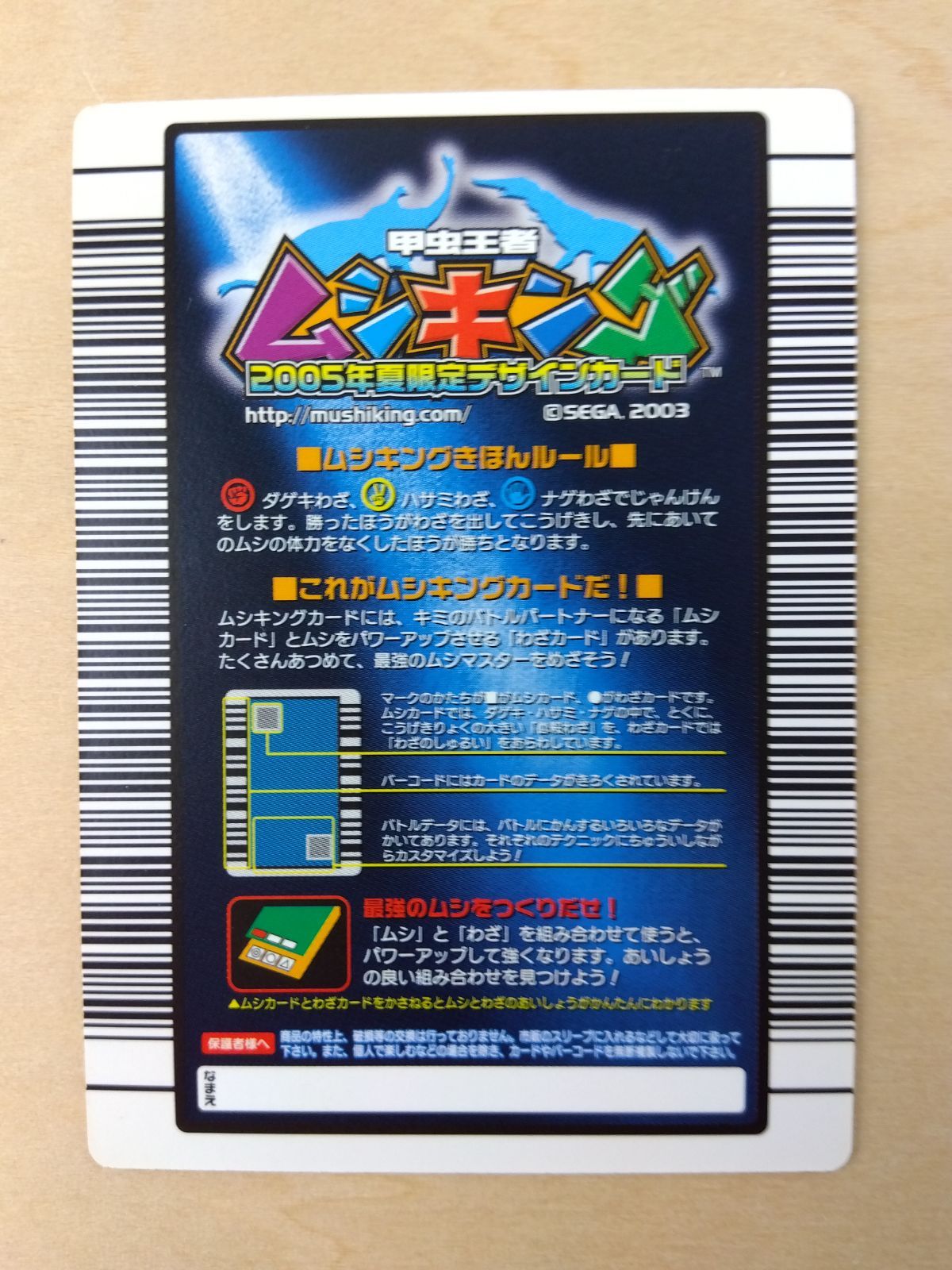 ムシキングカード　2005年夏限定デザインカード　3枚 SEGA - 22ムシキングカード 1億枚突破記念限定デザイン2003 2005