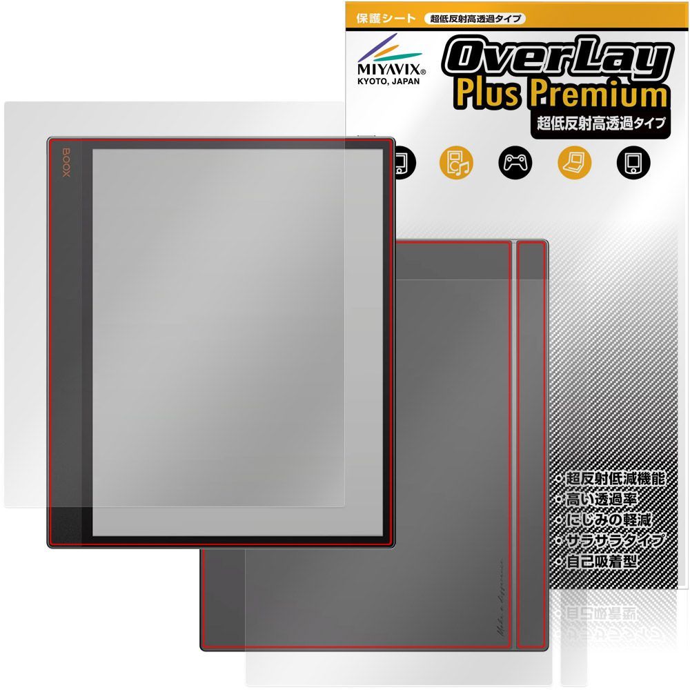 BOOX Tab X C 表面 背面 フィルム OverLay Plus Premium for オニキス ブークス タブ エックス アンチグレア 反射防止 高透過 指紋防止