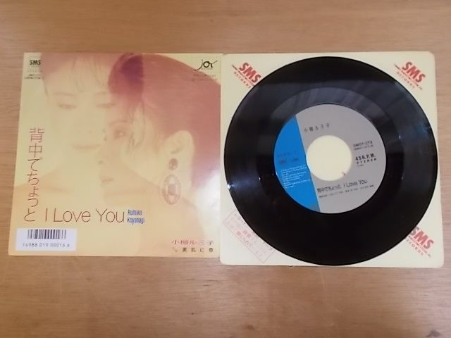 【在庫一掃】 ALIDA】epc6885[EP][EX-EX]小柳ルミ子/背中でちょっとI LOVE YOU 洋画・外国映画