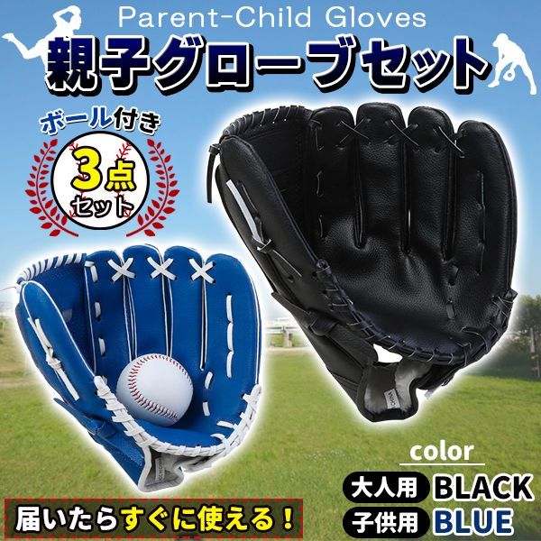 グローブセット 野球 親子 グローブ 野球子供 野球グローブ セット