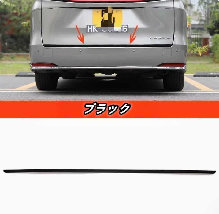 レクサス LM350h LM500h - 2色選択 外装 リアトランクストリーマバックドアテールゲートトリムカバーストリップ キズ防止