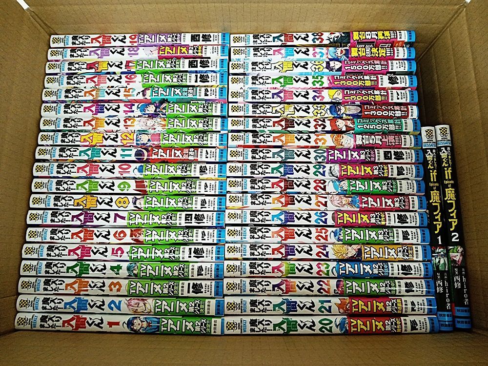 魔入りました！入間くん 1～38巻 if魔フィア 1～2巻 セット 秋田