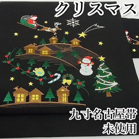 平和屋-こころ店□極上 九寸名古屋帯 クリスマス トナカイ サンタクロース 雪だるま 黒地 金銀糸 正絹 逸品 未使用 4kk10249 - メルカリ