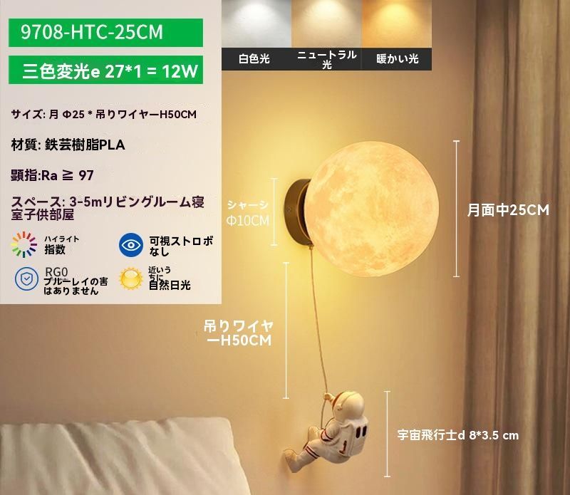 宇宙飛行士 壁掛けライト