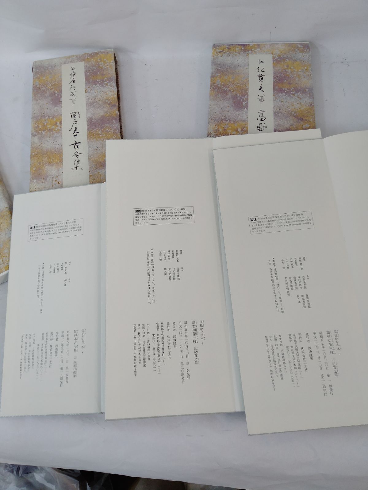松林堂 書道かな手本8冊