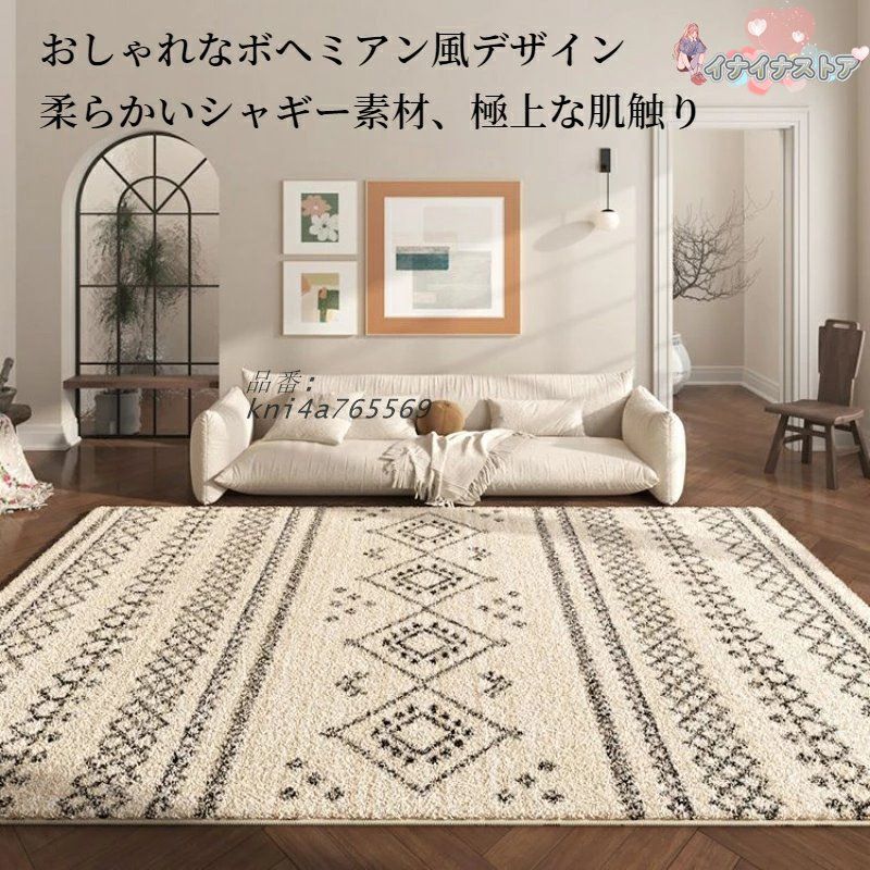 ラグ ラグマット カーペット ソフトシャギー ボヘミアン風 上品 模造カシミヤ オシャレ 絨毯 総柄 厚手 北欧 北欧風 かわいい じゅうたん 洗える kni4a765569