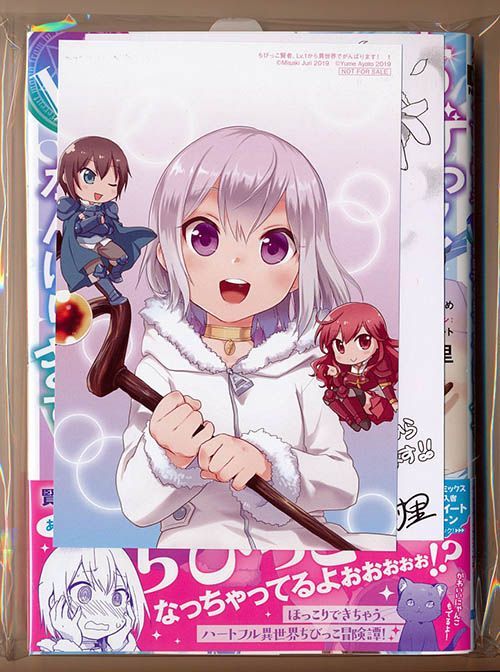 ☆特典8点付き ちびっこ賢者、Lv.1から異世界でがんばります! 1-5巻 Amazon.co.jp: ちびっこ賢者、Lv.1から異世界でがんばります!5