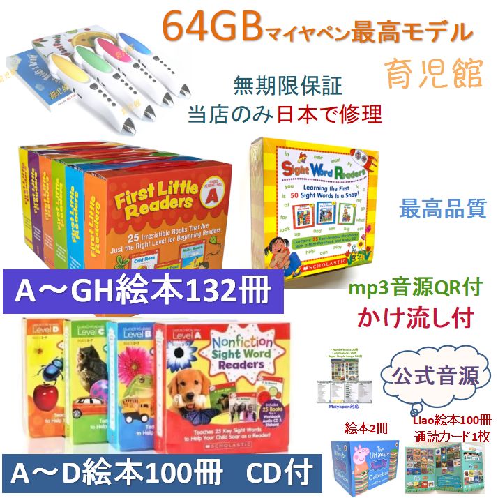 First Little Readers A-GH 絵本132冊　マイヤペン対応 First Little Readers A-GH 絵本132冊 マイヤペン対応 - メルカリ