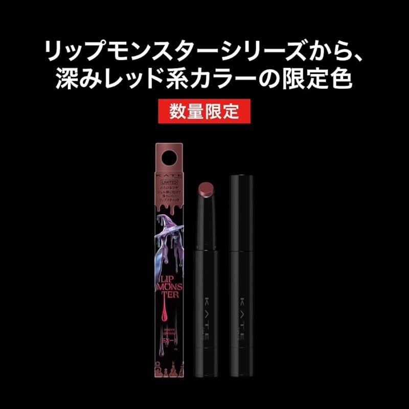 KATE(ケイト) リップモンスター ツヤバース EX－1 哀愁の亡霊