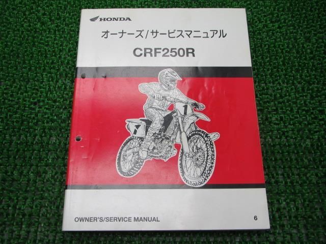 ホンダ 正規 バイク 整備書 CRF250R サービスマニュアル 正規 ME10 KRN