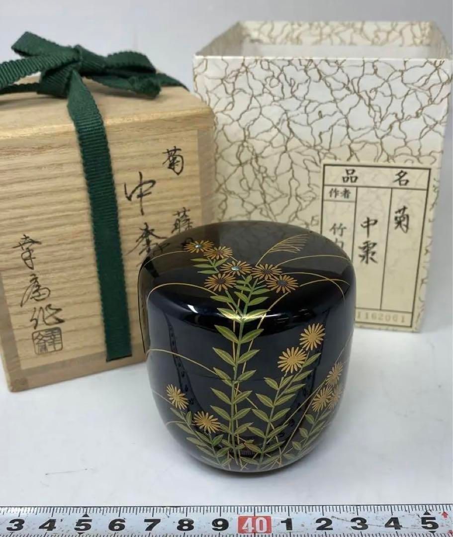 竹内幸斎 上手出来良 菊蒔絵 中棗 共箱 タニチ東里6-1002 2F