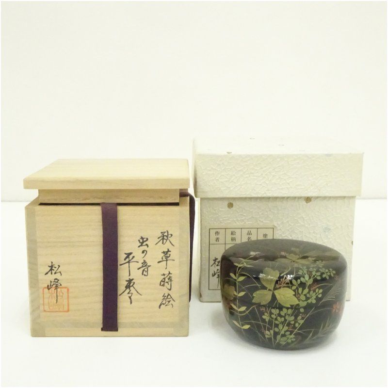 茶道具 中村湖彩 四季棗 共箱付き 中村湖彩 四季 中棗 茶道具