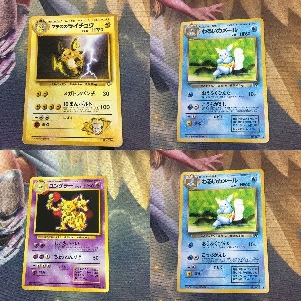 む2 ポケモンカード 旧裏面 マチスのライチュウ わるいカメール