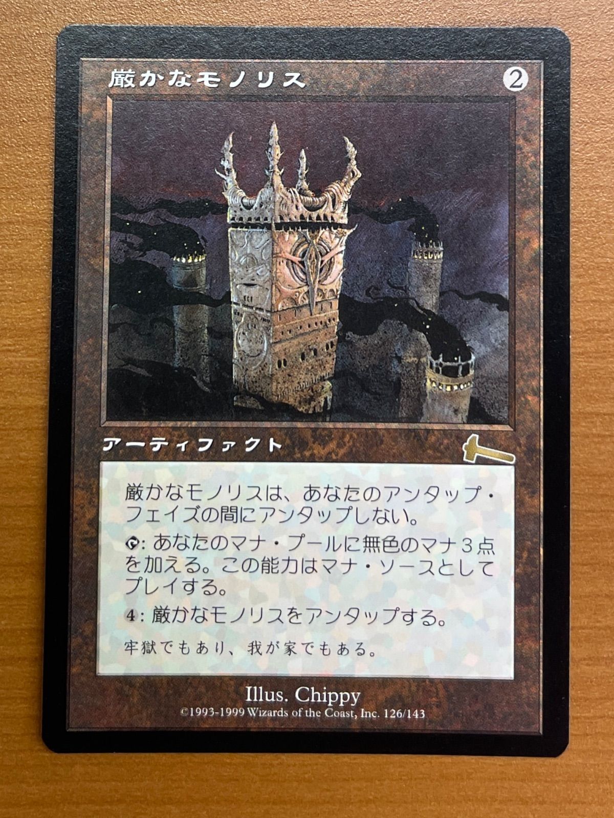 カオスドラフト用　開封済みパック 厳かなモノリス 126/143 ☆MTG ②