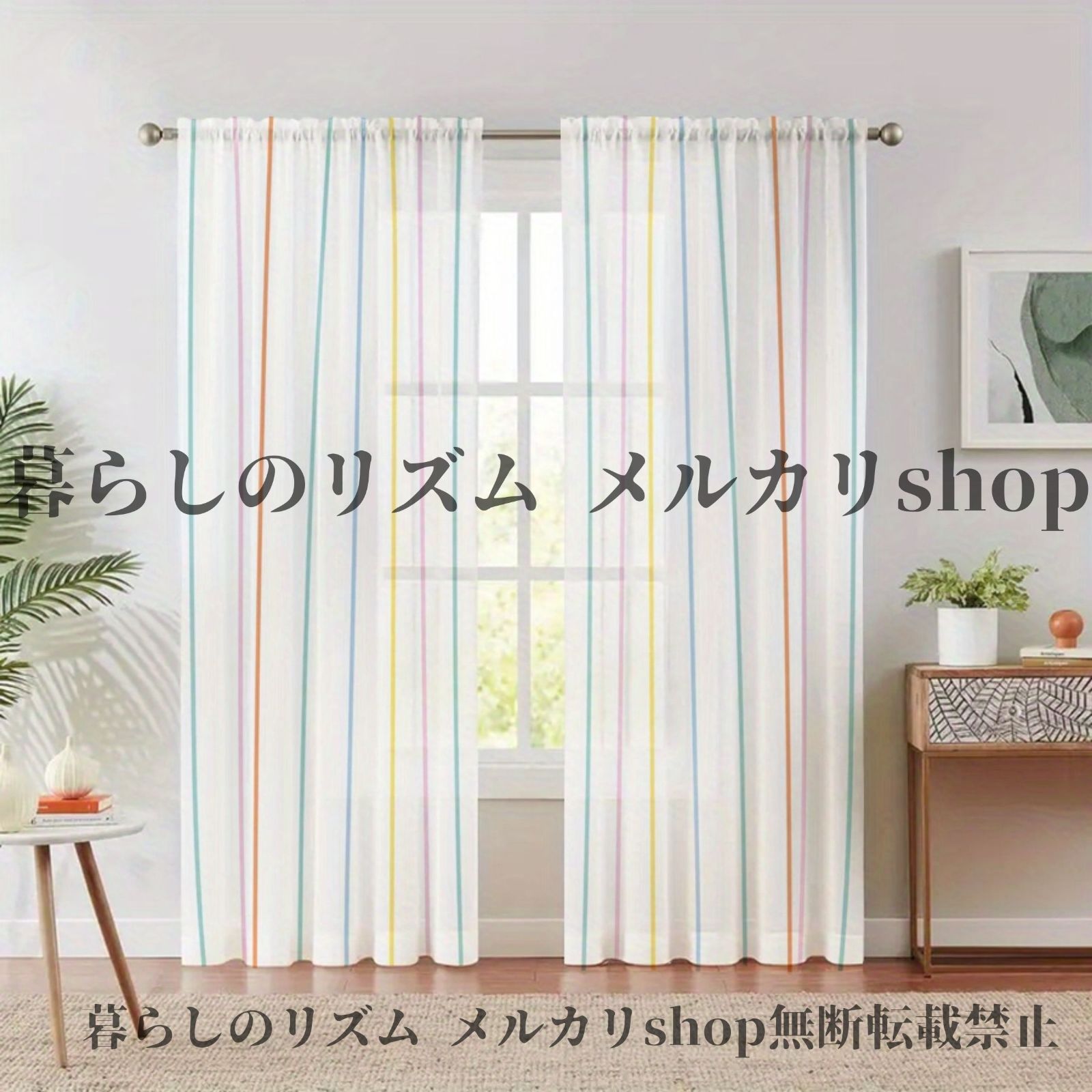 レースカーテン 2枚セット カラフルストライプ シースルーカーテン モダン ミニマリスト コテージスタイル ポリエステル ロッドポケット式 リビングルーム 寝室用 子供部屋 キッズルーム 半透明 窓カーテン 洗濯機対応 軽量 耐久性抜群