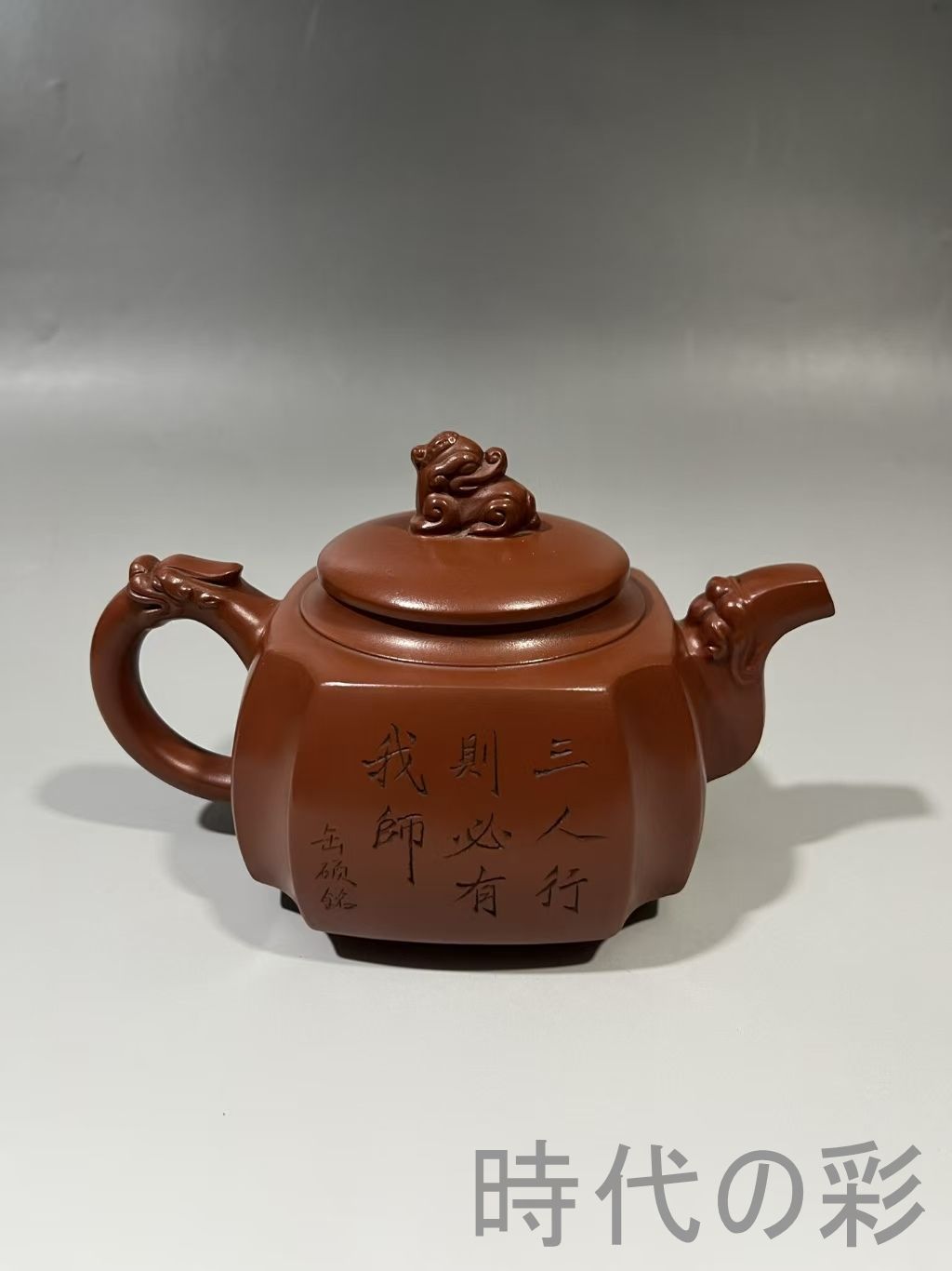 中国古美術 中国宜興 紫砂壺 四方壺 底款 ユィ国良 原鉱紅泥 急須 茶壺 煎茶道具 唐物 茶銚 時代陶器 收藏品 R07101805