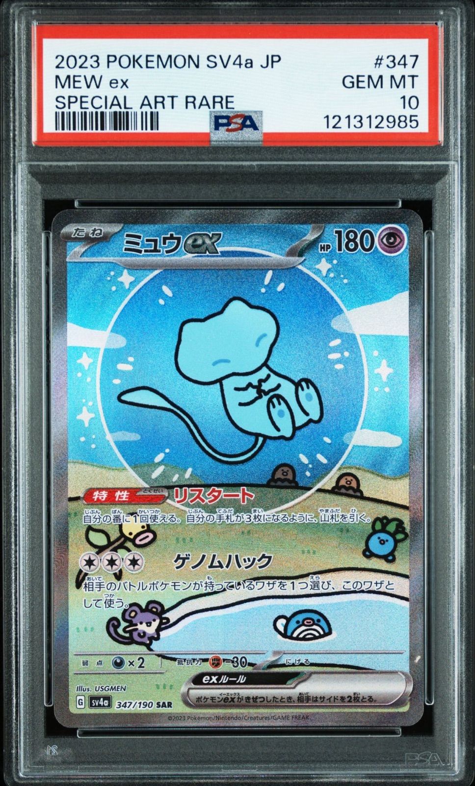 シャイニートレジャー ミュウex psa10 末尾777 PSA10】 ミュウex SAR シャイニートレジャーex - メルカリ
