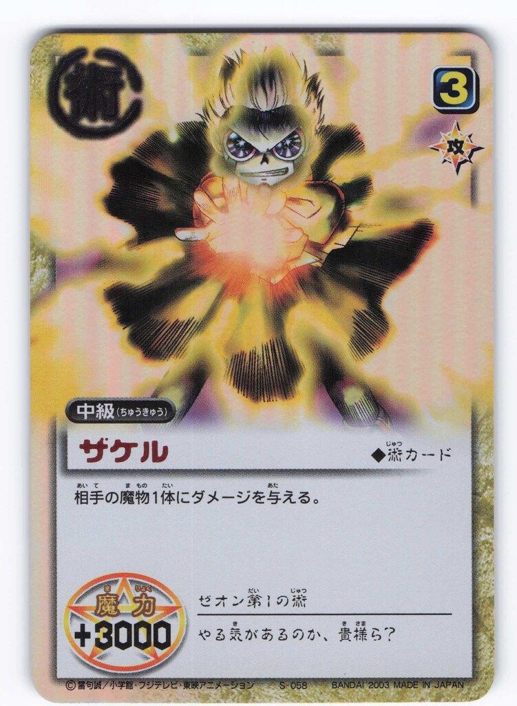 BANDAI 金色のガッシュベル!!THE CARD BATTLE LEVEL:2(2弾