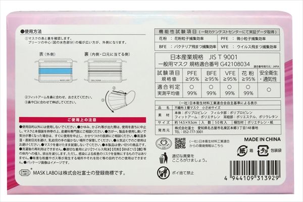 まとめ買い-48点セット 不織布3層マスク 小さめサイズ 50枚入 株式会社富士 マスク