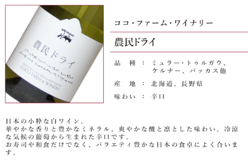 日本ワイン セット【ココ・ファーム フルボトル３本セット 750ml×3】 送料無料 赤ワイン 白ワイン ロゼワイン 国産 栃木県産 Japanese wine 酒 飲料