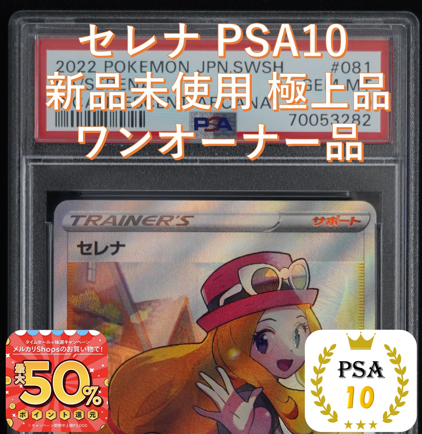 美品個体］セレナ SR PSA10 - 【認定ショップ】カードショップtomsh