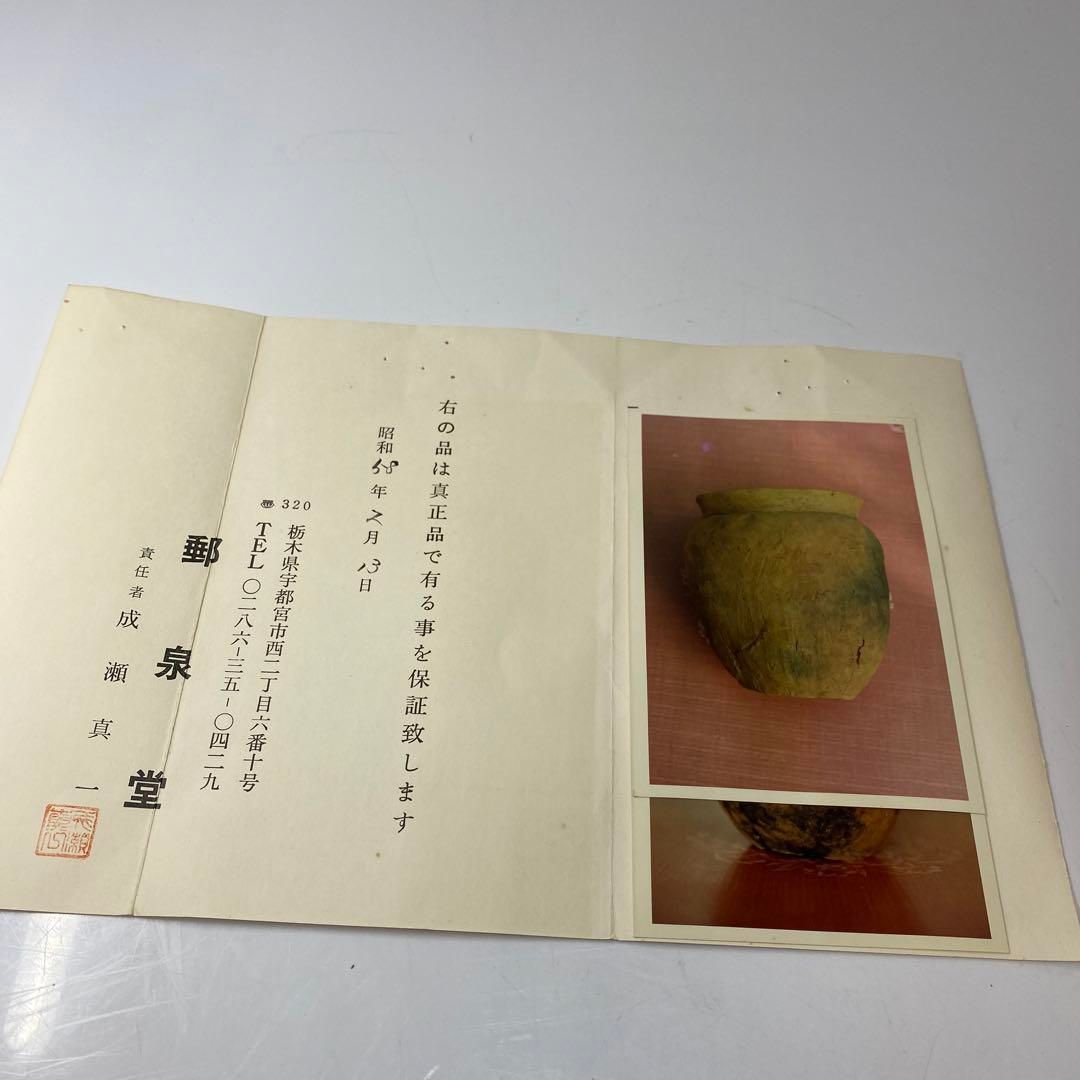 時代 土器 鑑定書付 東さ5-0725④ - メルカリ