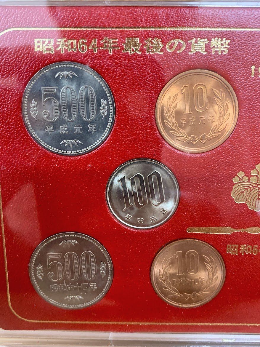 美品 1989年 昭和64年最後の貨幣 平成元年最初の貨幣 正規品 昭和64年 最後の貨幣 平成元年 最初の貨幣 ミント貨幣セット