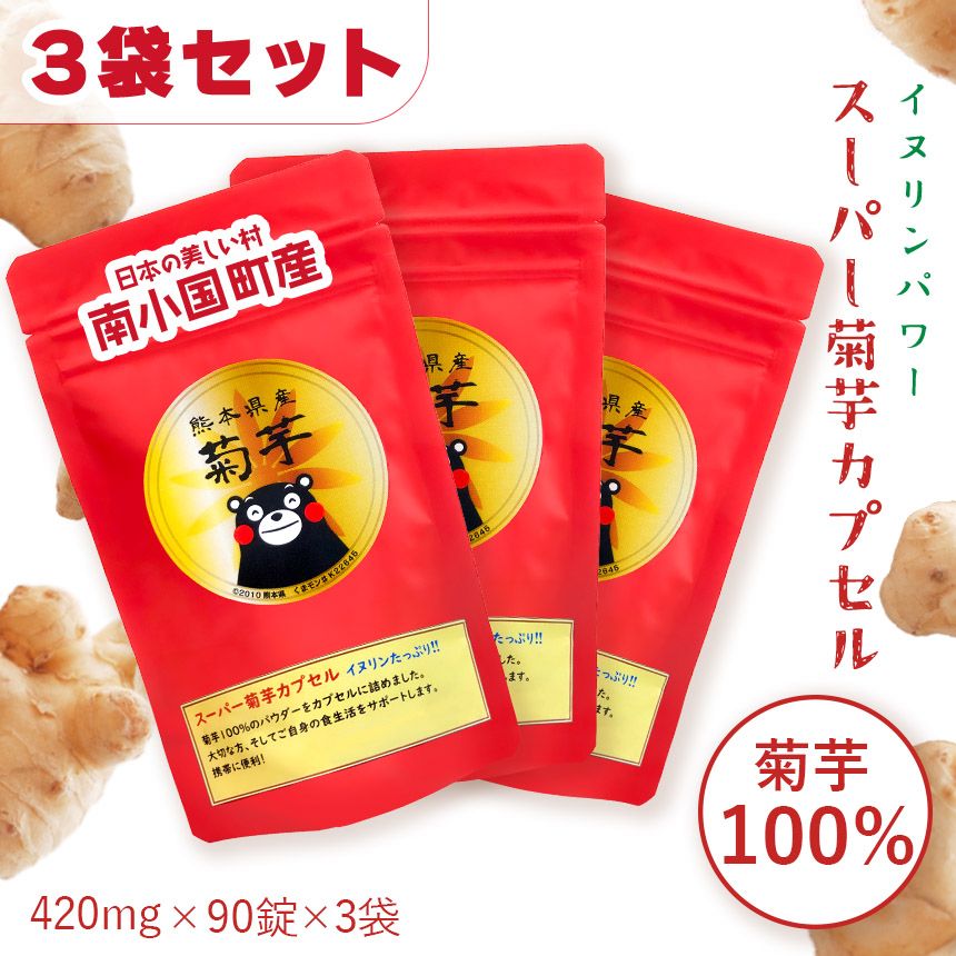 スーパー菊芋カプセル
