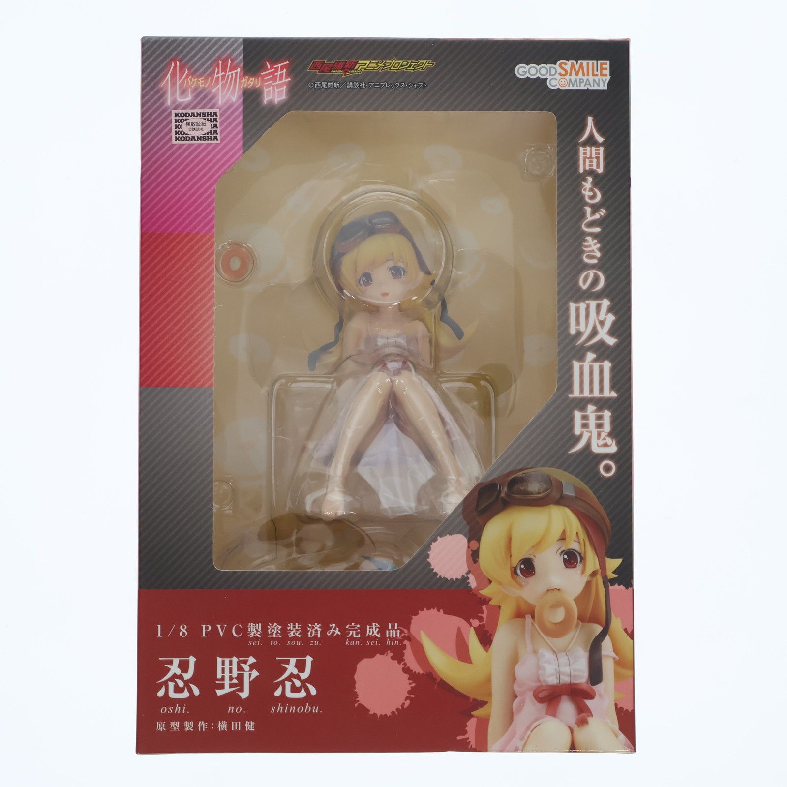 忍野忍(おしのしのぶ) 化物語 1/8 完成品 フィギュア グッドスマイル 
